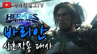 바리안 상호작용대사