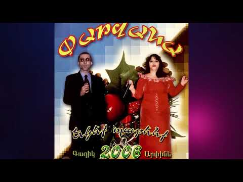 Gagik Gabrielyan Arpine Hovhannisyan //PARVANA// 2006 Siro meghedi Srti banali