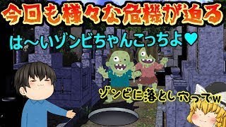 【ゆっくりバカゲー】ゾンビに大波に空腹に、今回も様々な危機が(；ﾟДﾟ)ｗ【ドッキリ神回避3#2】
