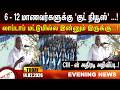6 12 மாணவர்களுக்கு குட் நியூஸ் Amntv Pondicherry News 