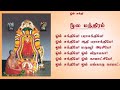 முல மந்திரம் Moola Manthiram Melmaruvathur Adhiparasakthi