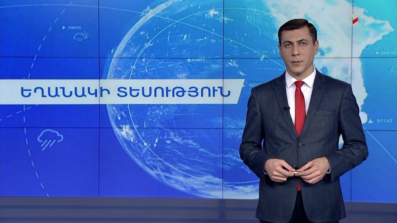 Փետրվարի 10-ի եղանակային կանխատեսումները