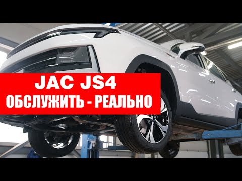 Простой в обслуживании JAC JS4 на подъемнике
