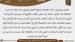 صورة 21 المثال العشرون في مسألة فعل المحلوف عليه ناسيًا أو جاهلًا من كتاب المناظرات الفقهية للشيخ السعدي