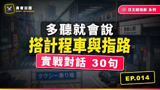 EP014 - 勇者的計程車任務【搭計程車與目的地說明】