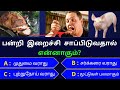 Interesting Questions In Tamil Episode 317 Gk By Mini GK Key Unknown Facts Tamil Quiz