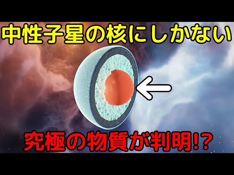 中性子星について詳しく解説