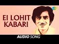 Ei Lohit Kabari Audio Song | Asamese Song | Jayanta Hazarika