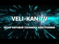 НОВИНКА Smart TV 4K UHD ergo 43DUS7100 УПРАВЛЯЙ ГОЛОСОМ!