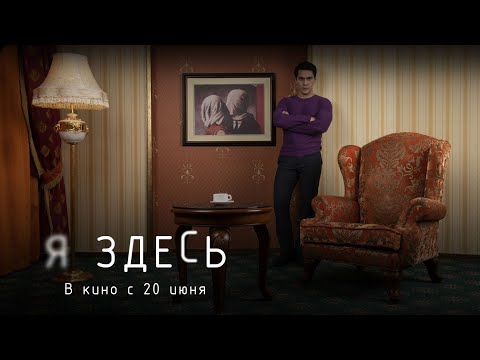 Я здесь/Детектив/Триллер