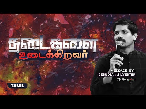 தடைகளை உடைக்கிறவர் | Sunday Church Service | Tamil | 05.01.2020 | Jesudian Silvester