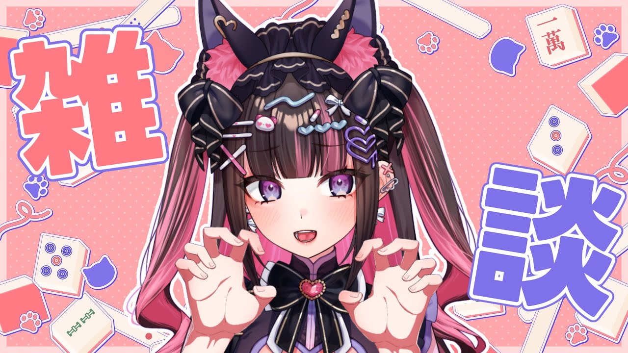 【雑談】明日はリアル麻雀オフ会🀄あむちと麻雀できるチャンス?!【新弐あむ/Arani_Amu】