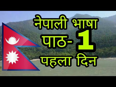 Learn Nepali Language Online Lesson - 1 |Sagar Ki Diary
