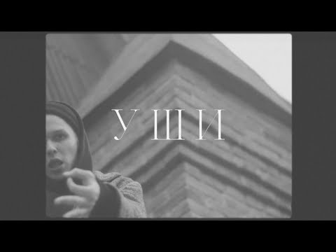 НИКИ КО МОРИ - УШИ (КЛИП)