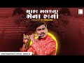 Mara Malak Na Mena Rani Jignesh Barot Kavita Das Chillout Mix Rsquare Viral Song 2022