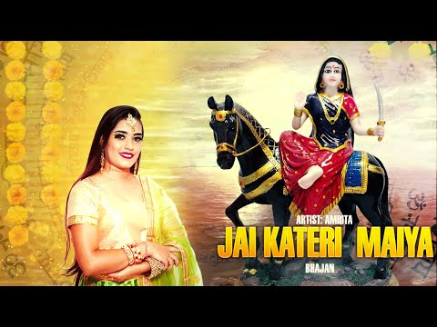 Jai Kateri Maiya - Amrita | Om Shakti | Guyana Bhajan