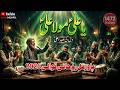 یا علی مولا علی دل کی صدا علی علی Powerful Sufi Qawwali 2026 Imam Ali Manqa
