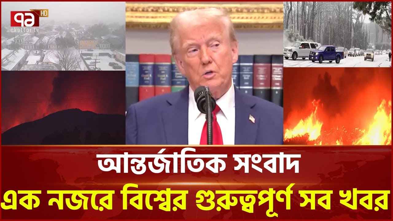 একনজরে বিশ্বের নানা প্রান্তের খবর | বিশ্বযোগ | International News | Ekattor TV
