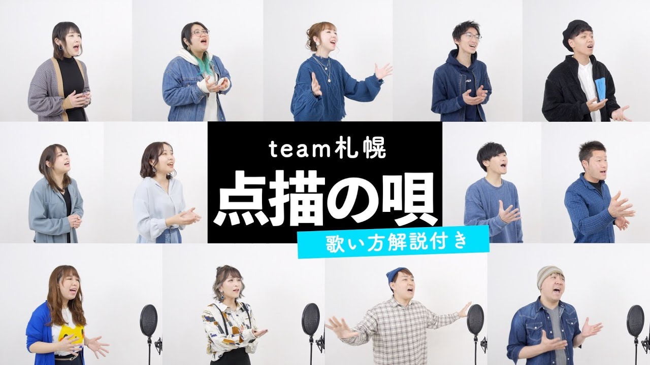 【ボイストレーナーと生徒が歌う】点描の唄 / Mrs. GREEN APPLE【team 札幌 by シアーミュージック】