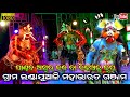 Odia Mahabharat Ganjam Odia Mahabharata Nataka Mahabharat Nilachakra143 Mahabharat
