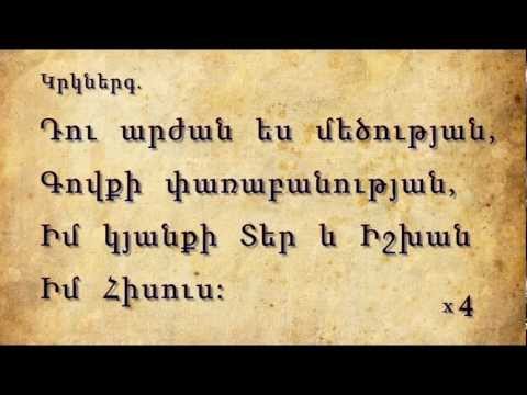 Ամբողջ սրտով, ամբողջ մտքով