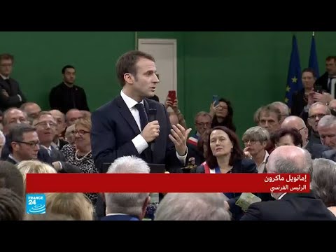 كلمة الرئيس الفرنسي إيمانويل ماكرون في افتتاح الحوار الوطني الموسع