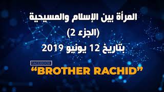 بصراحة | 10 | المرأة بين الإسلام والمسيحية الجزء 2 (راديو)
