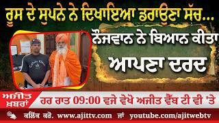 ਅਜੀਤ' ਖ਼ਬਰਾਂ, 12 ਅਪੑੈਲ 2026