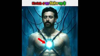 Download lagu The villain of Krrish 4 is revealed?😱 #shorts #youtubeshorts #krrish mp3 Download lagu The villain of Krrish 4 is revealed?😱 #shorts #youtubeshorts #krrish mp3