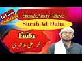 Surah Ad-Duha | By Muhammad Ali Tahiri | Simple way To Listen