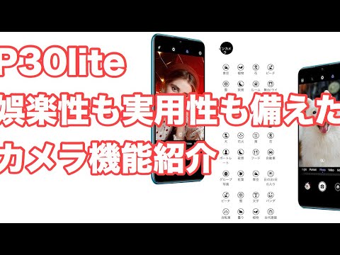 素晴らしい写真を簡単に - これらのカメラ設定を使用すると、Huawei スマートフォンを最大限に活用できます