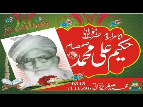 Fikr e Akhirat 1969 l Molana Ali Muhammad Samsaam Rah l Dawat e Quran o Hadess Asghar yazdani