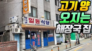 메뉴 하나로 38년 동안 일등먹은 진정한 해장국집