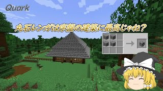 #1 建築と農業と工業と錬金術をがんばるマインクラフト【ゆっくり実況】【マイクラ】