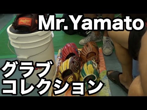Mr.Yamato's グラブコレクション Glove Collection #1746 Video