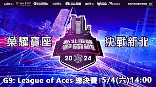 G9: League of Aces