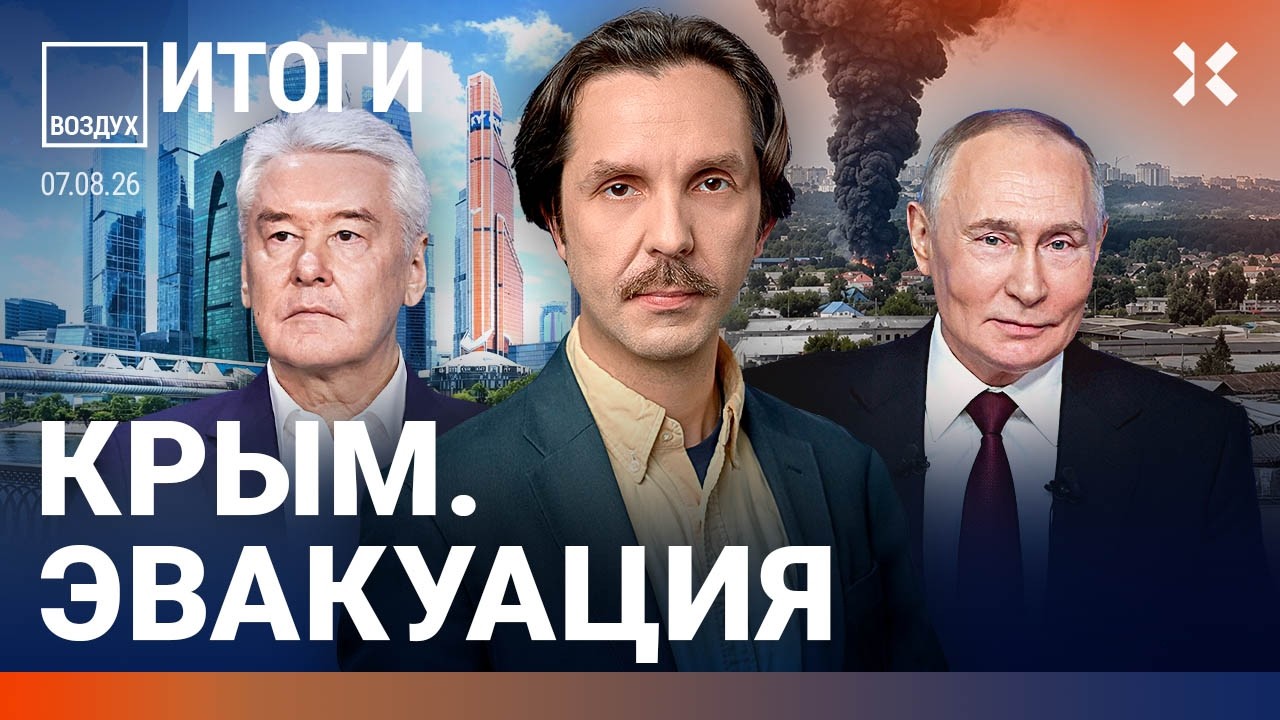 Что взорвалось в Москве. Эвакуация в Крыму. Поддержка войны падает. Облава в ?