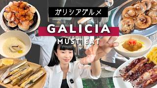 【ガリシアグルメ】新・美食の定番?!次はいつ行こう…/サンティアゴ・デ・コンポステーラ他