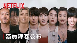 [情報] 《今際之國的闖關者》第2季 演員名單預告