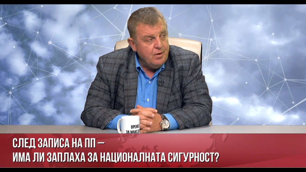 След записа на ПП има ли заплаха за нациналната сигурност