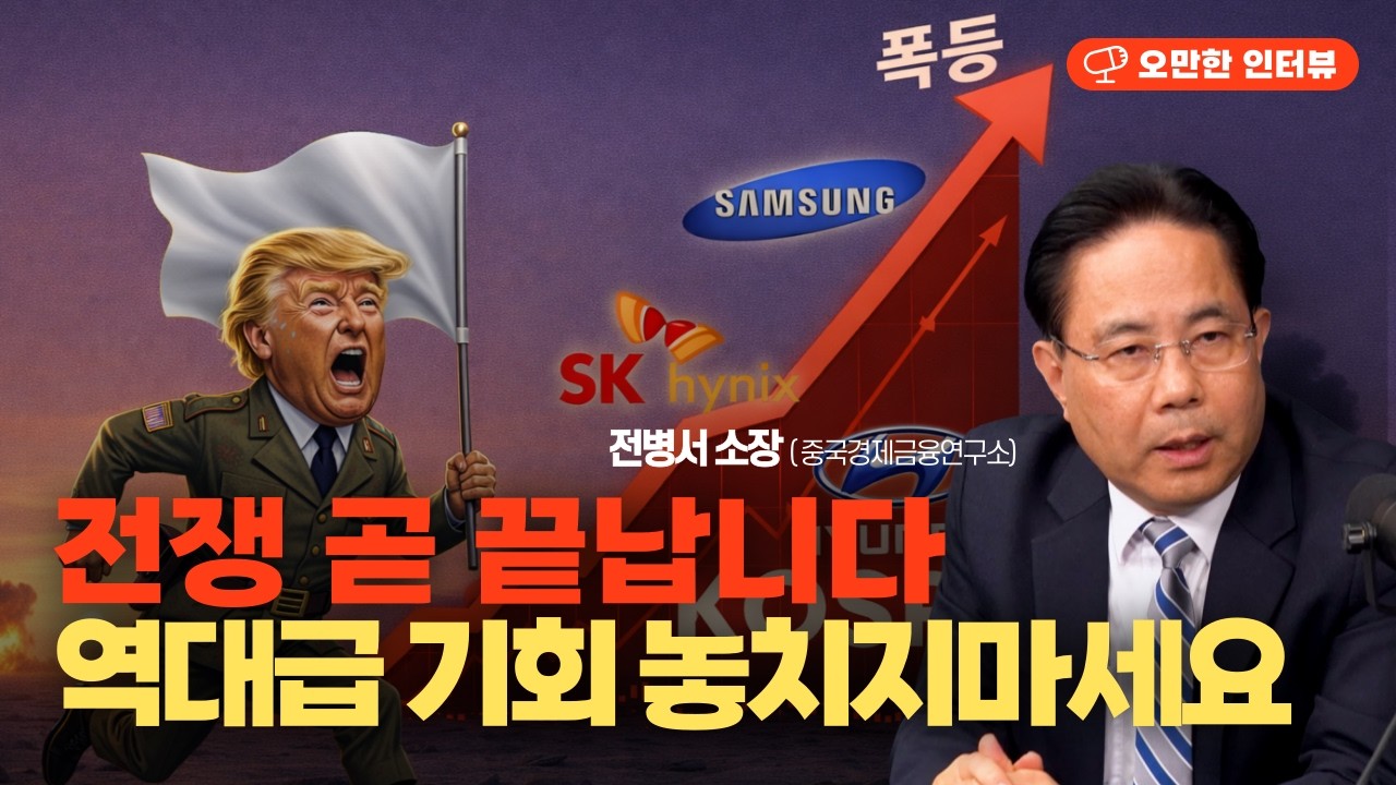 "메모리 걱정 NO...없어서 못 팝니다!" 곧 끝나는 전쟁이 역대급 기회인 이유 (feat. 전병서 소장) [