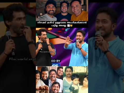 ഇവന്റെ പുറത്ത് പറയാൻ പറ്റുന്ന കഥ ഞാൻ പറയാം 📈😅#vineethsreenivasan #shorts #viral #trending