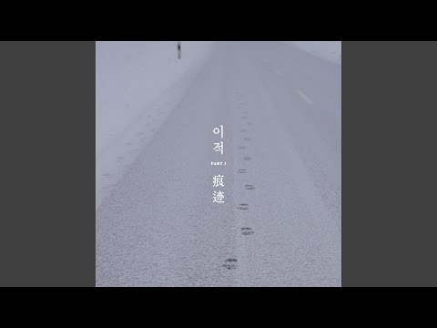 Video thumbnail for 멋진 겨울날 (One Fine Winter Day)