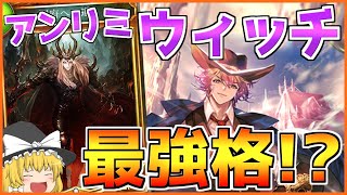 【シャドウバース】アンリミ環境にぶっ刺さり!?新型土冥府が強すぎる!!【ゆっくり実況】【拓け冥府part52】