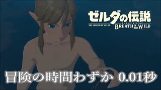 【2人実況】ゼルダの伝説ブレス オブ ザ ワイルド Part1