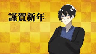【あけおめ】誕生日もついでに祝ってもろて
