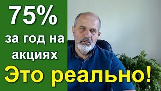Как реально можно заработать на акциях