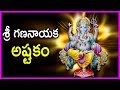 Ganesha Ashtakam In Telugu Wednesday Special Devotional Song Rose Telugu Movies