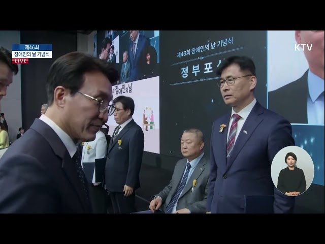 제46회 장애인의 날 기념식 - 김락환 중앙회장님 국민훈장 석류장 수훈