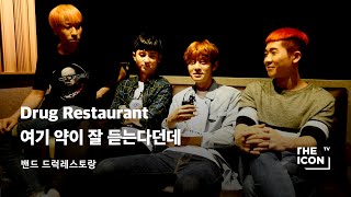 [ENG_밴드 드럭레스토랑] Drug Restaurant 여기 약이 잘 듣는다던데